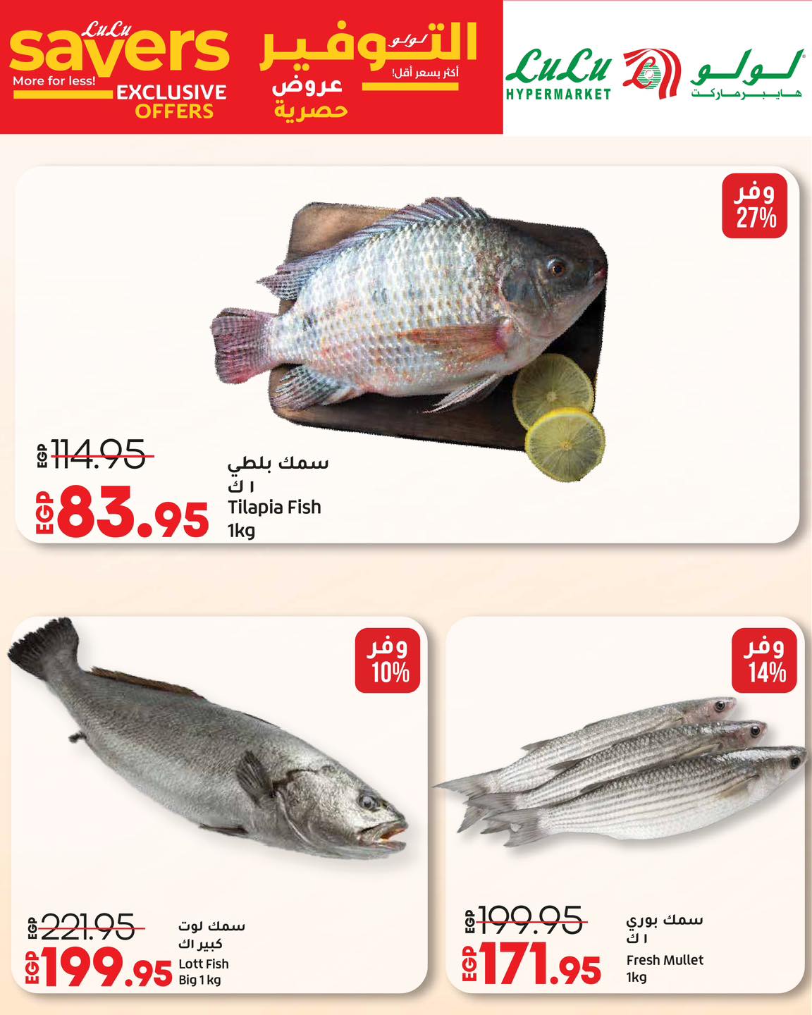 lulu-hypermarket offers from 27aug to 2aug 2025 عروض لولو هايبر ماركت من 27 أغسطس حتى 2 أغسطس 2025 صفحة رقم 3